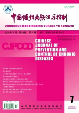 中国慢性病预防与控制杂志
